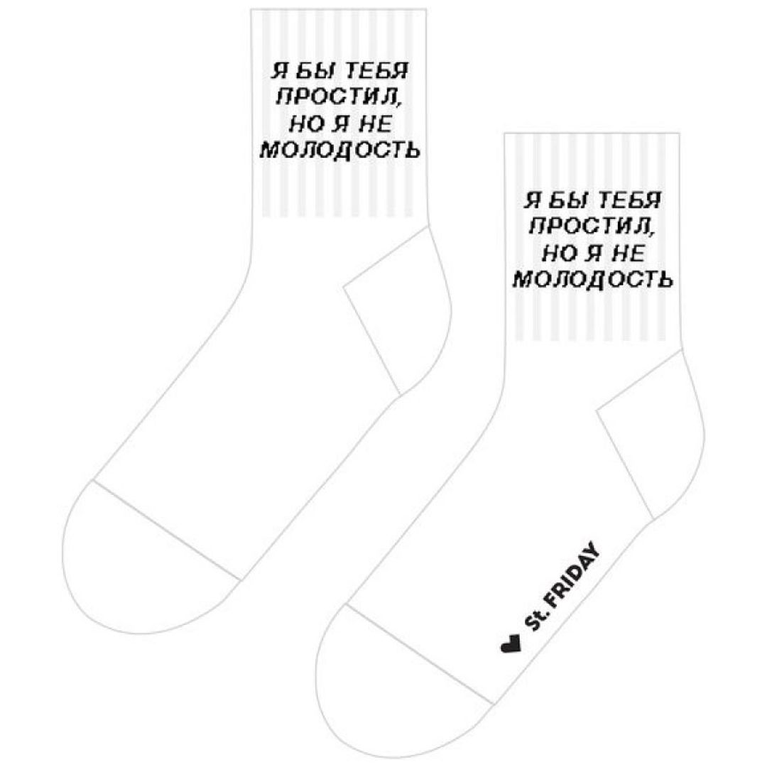 Носки спортивные Я бы тебя простил, но я не молодость (10 см) Носки спортивные Я бы тебя простил, но я не молодость (10 см)