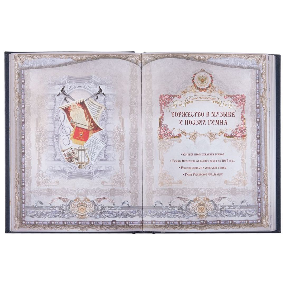 Книга Россия. Символы власти (Серебряный обрез)