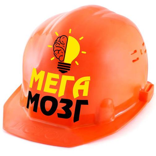 Каска Мега мозг (Оранжевый)