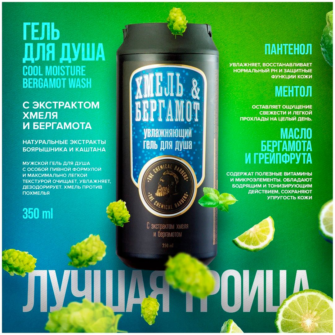 Подарочный набор The Chemical Barbers 3 в 1 (Гель для душа,гель для волос, шампунь) (TCB85) Подарочный набор The Chemical Barbers 3 в 1 (Гель для душа,гель для волос, шампунь) (TCB85)