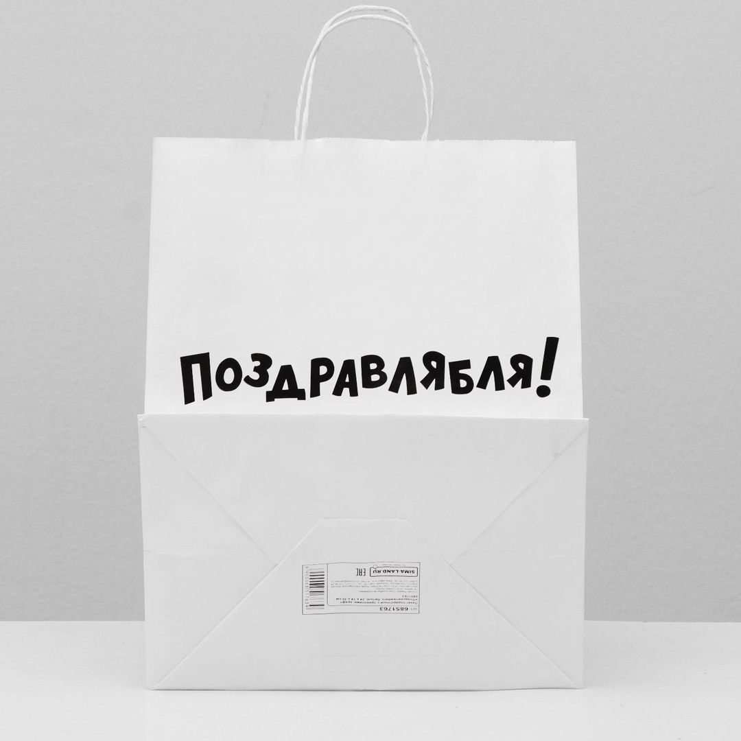 Поздравлямба