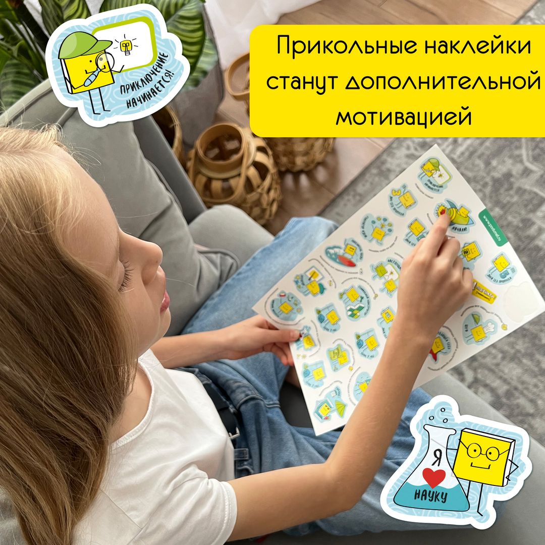 Развивающая игра со скретч слоем Думай и делай!