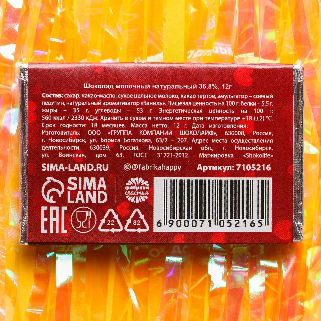 Шоколад Любовный талисман (12 г) Шоколад Любовный талисман (12 г)