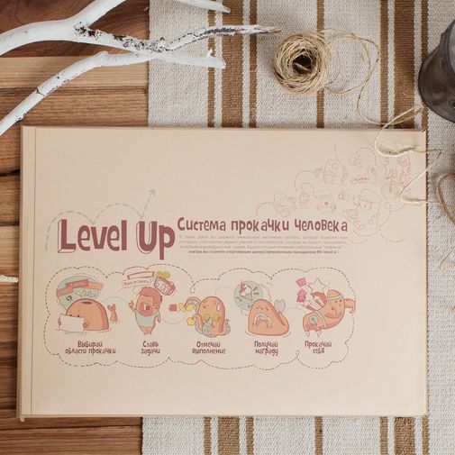 Система прокачки человека Level Up