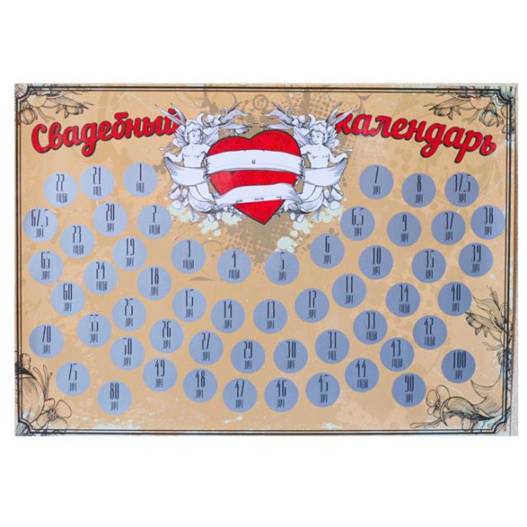 Свадебный скретч-календарь True Love