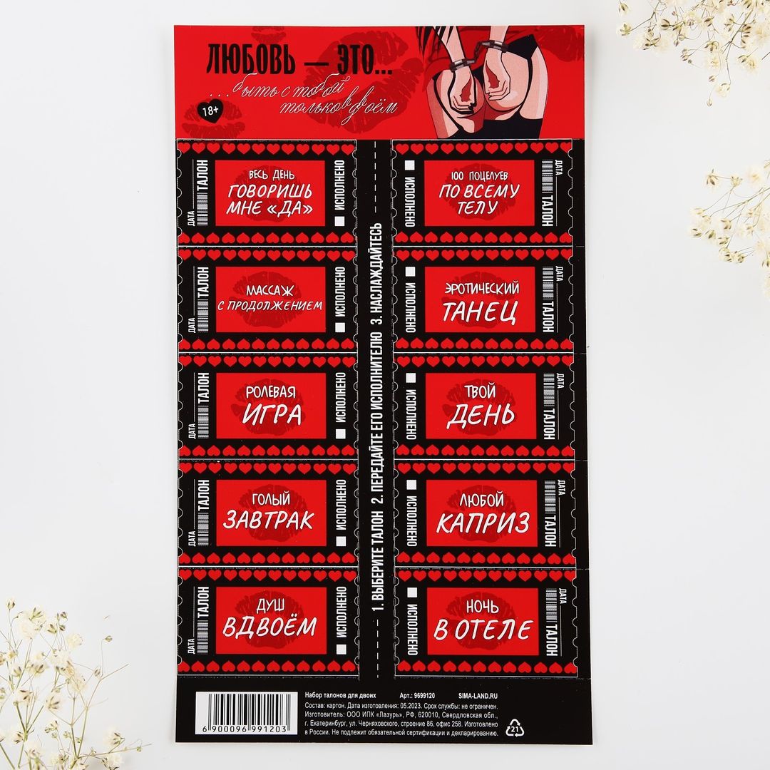 Набор талонов для двоих Любовь - это...