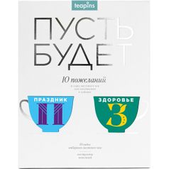 Коллекция листового чая Пусть будет (10 видов - 10 пожеланий, 50 г)