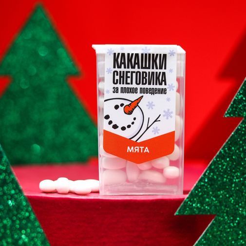Драже Какашки Снеговика