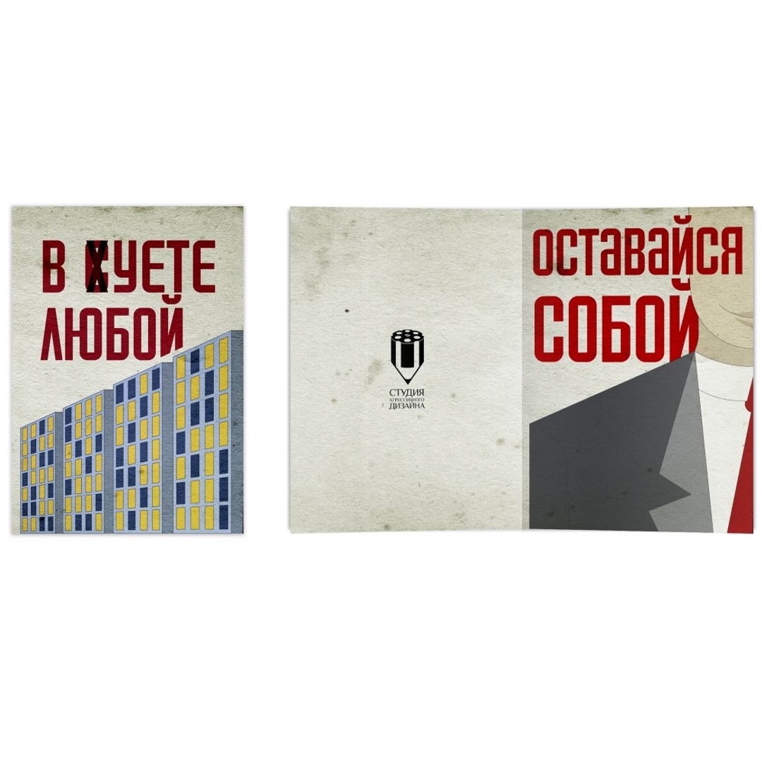 Открытка Суетливая Открытка Суетливая