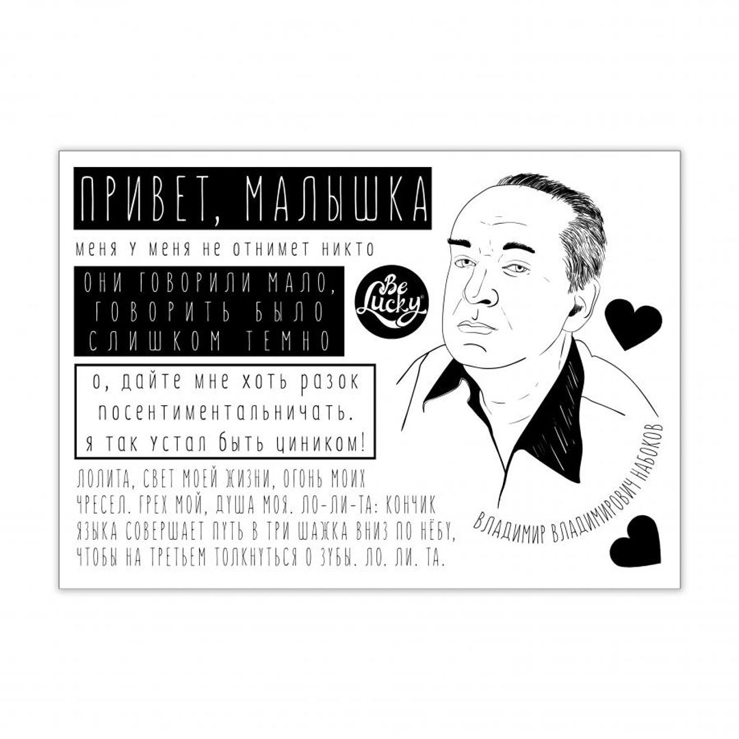 Стикерпак с Набоковым (набор наклеек)