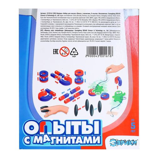 Набор для опытов Опыты с магнитами (8 опытов) Набор для опытов Опыты с магнитами (8 опытов)