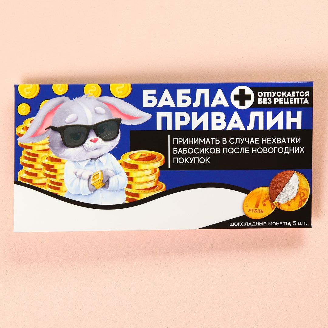 Набор шоколадных конфет Бабла привалин