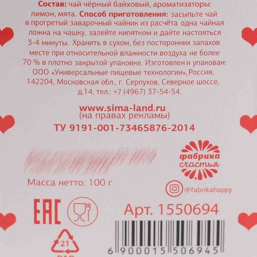 Чай Люблю тебя (лимон и мята, 100 г) Чай Люблю тебя (лимон и мята, 100 г)