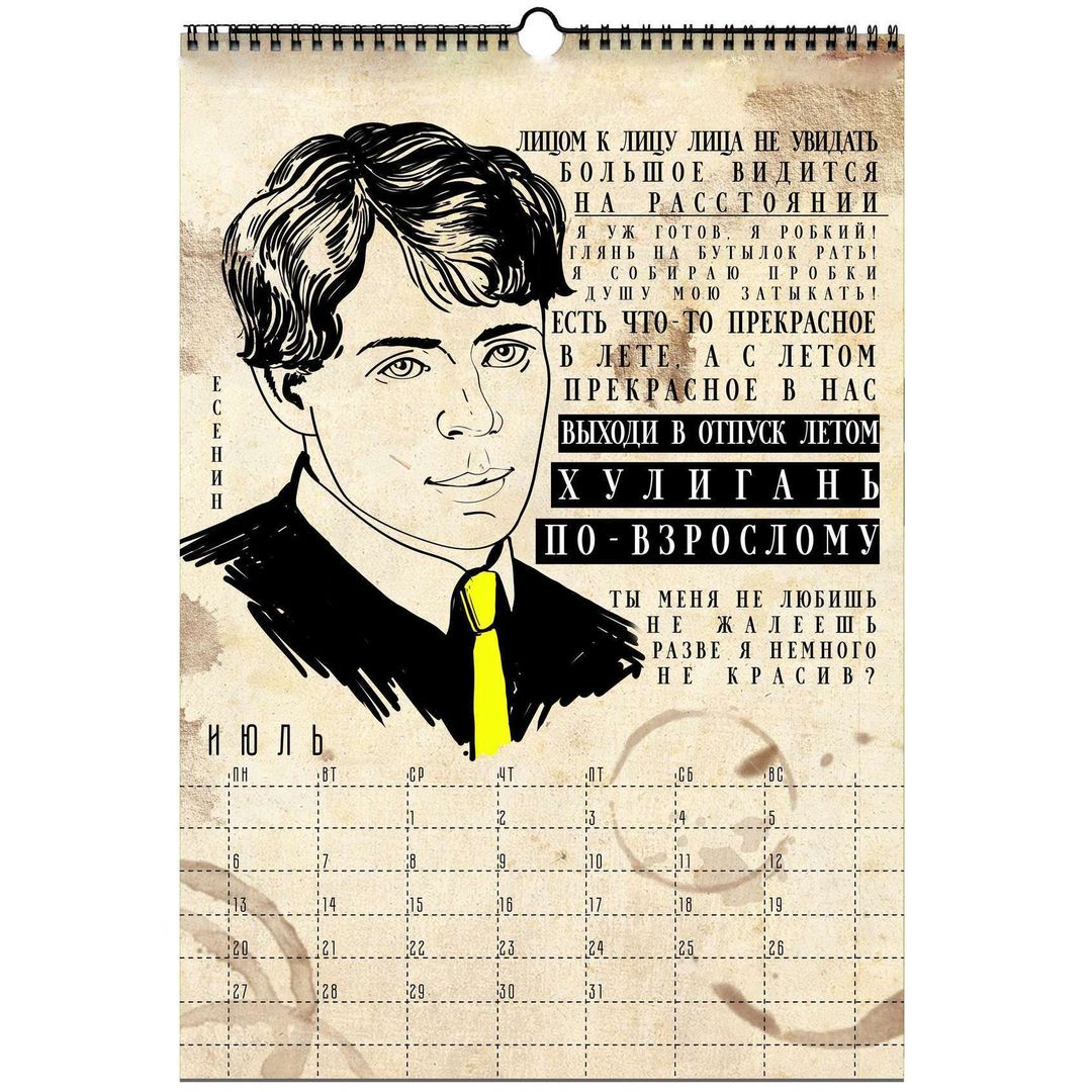 Немножко литературный календарь А3 2020 Немножко литературный календарь А3 2020