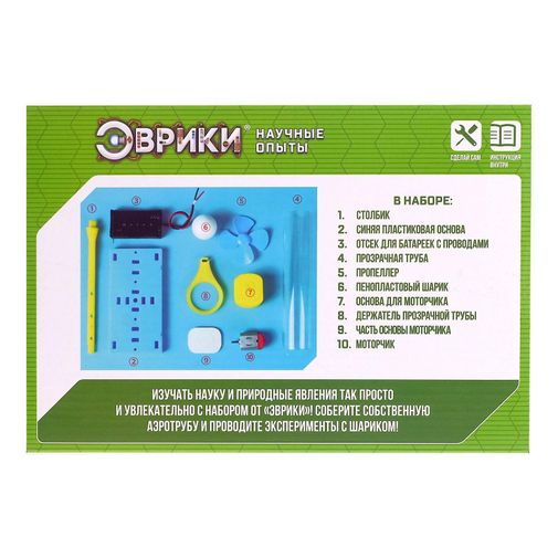 Набор для опытов Аэротруба Набор для опытов Аэротруба