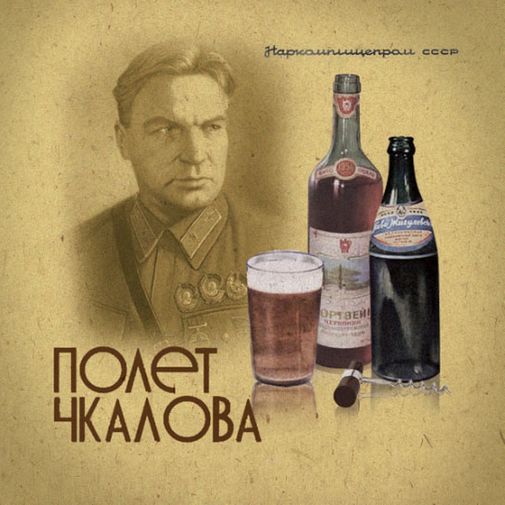 Открытки-рецепты Праздничные и повседневные коктейли (12 шт.) Открытка-рецепт Полет Чкалова, лицевая сторона