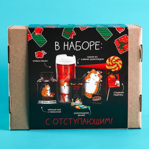 Подарочный набор Поменьше косяков, побольше ништяков