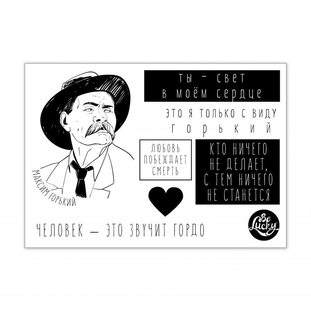 Стикерпак с Горьким (набор наклеек)