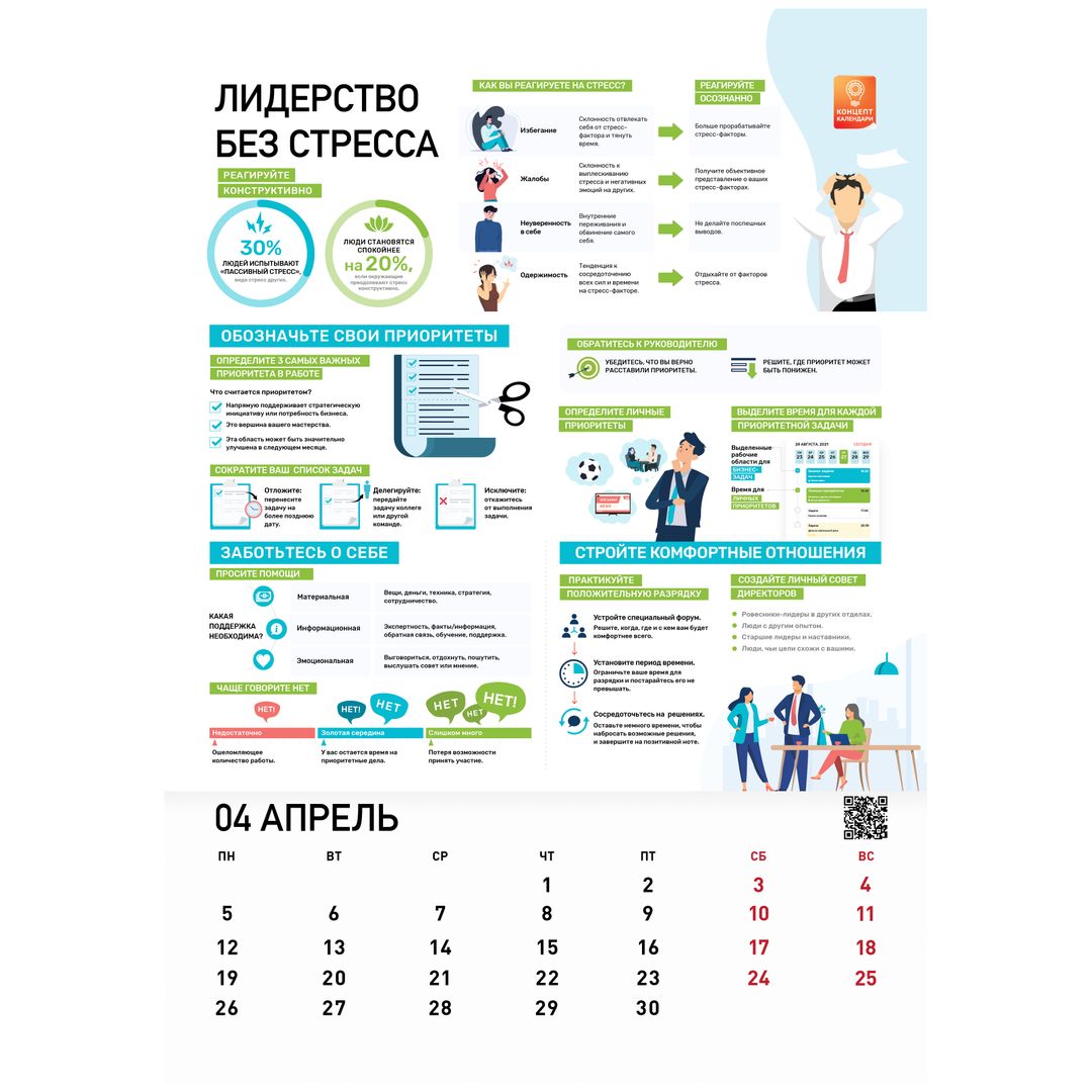 Концепт-календарь Бизнес-эффективность 2021