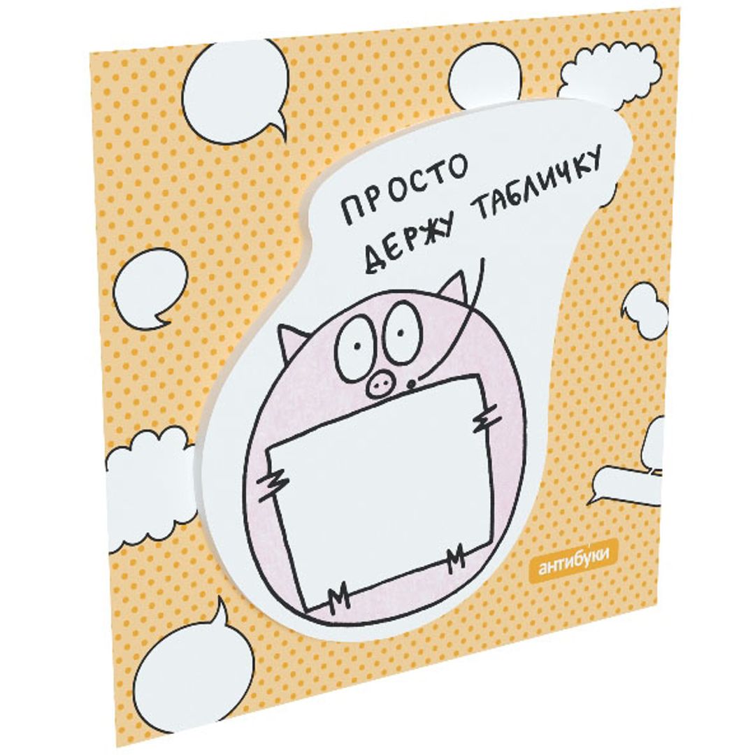 Склеростикеры-мини Post-It! Просто держу табличку Склеростикеры-мини Post-It! Просто держу табличку