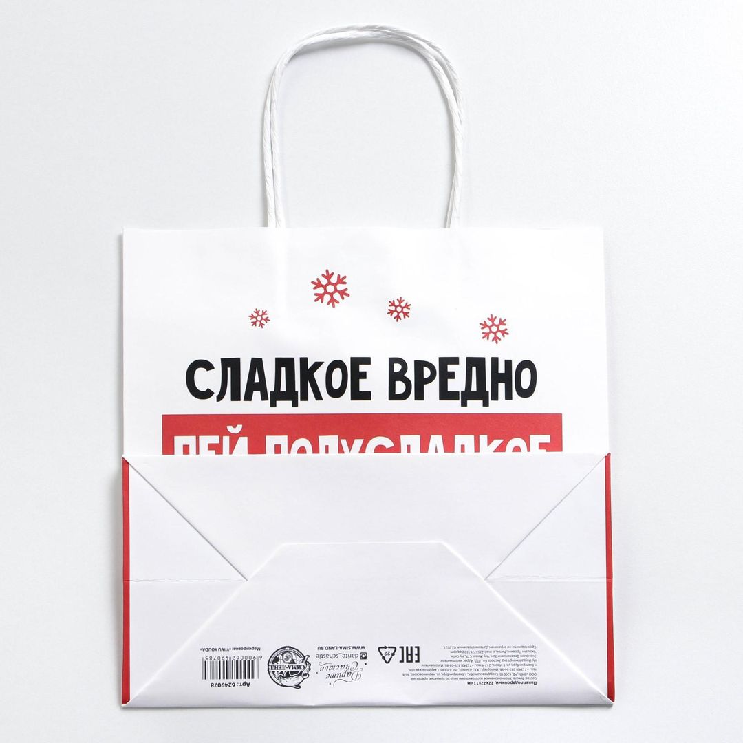Подарочный пакет Сладкое вредно (22 х 22 х 11 см)