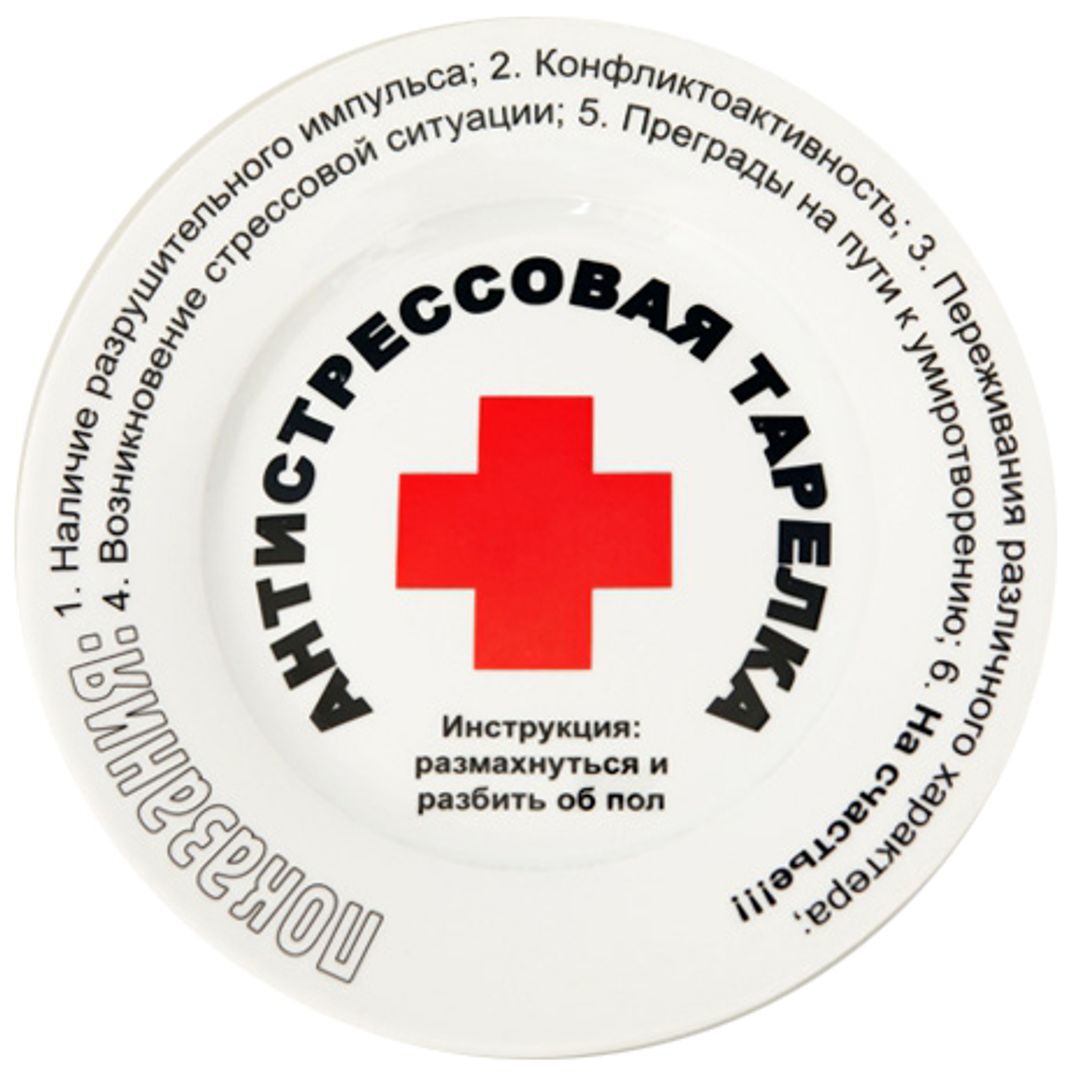 Антистрессовая тарелка