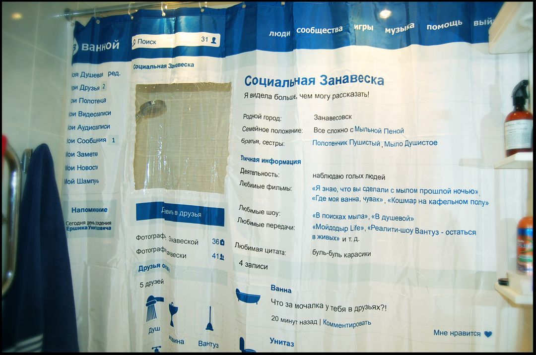Социальная занавеска ВВанной (на русском) Социальная занавеска ВВанной (на русском)