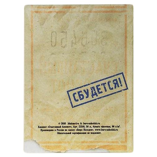 Блокнот Счастливый Блокнот Счастливый