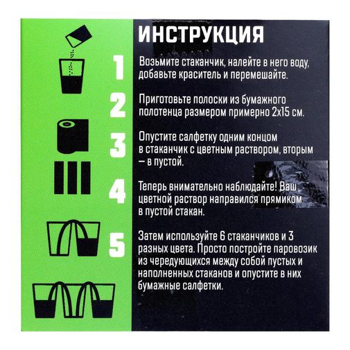 Набор для опытов Шагающая радуга Набор для опытов Шагающая радуга