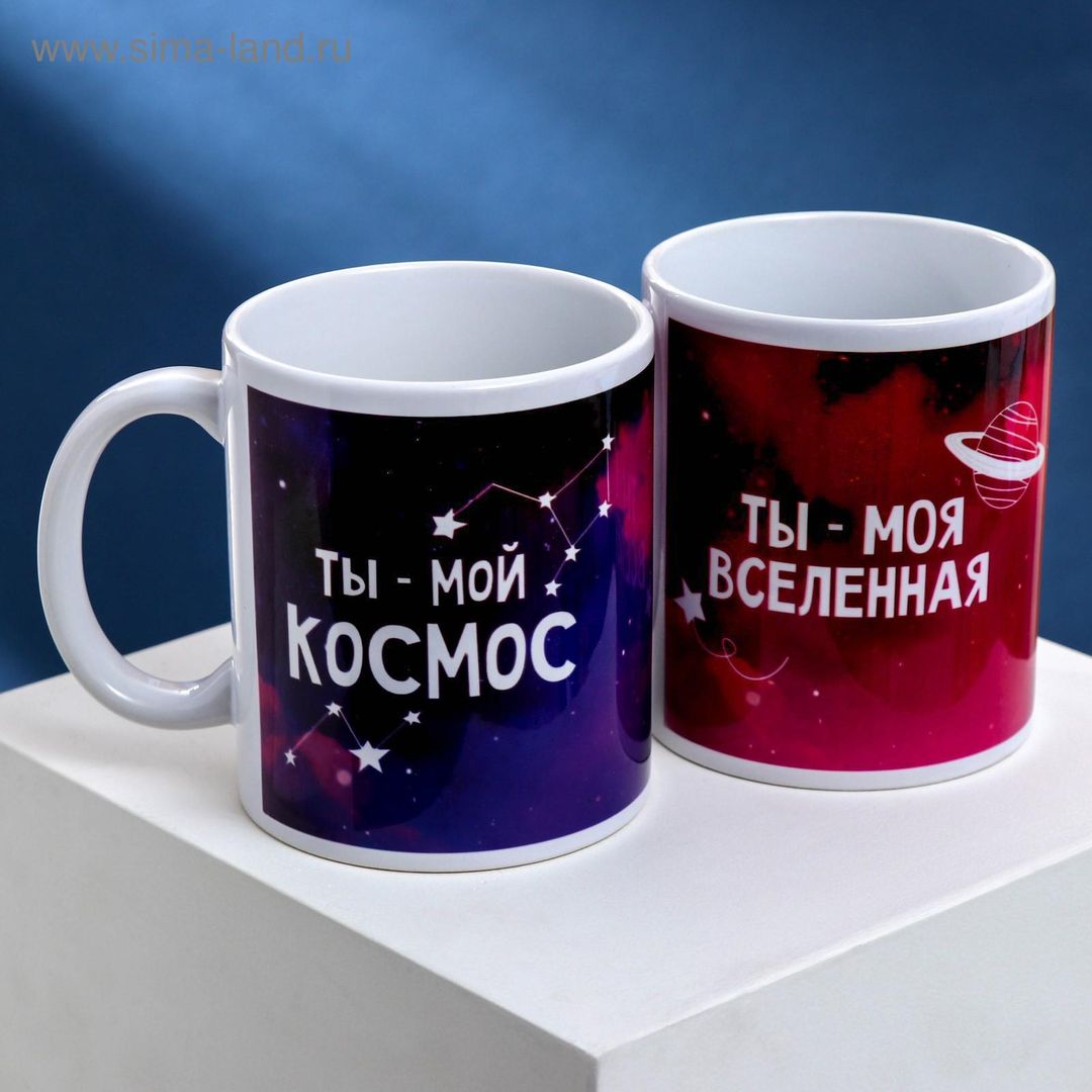 Набор кружек Мы с тобой в космосе