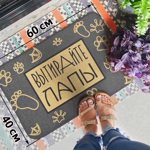 Коврик для входной двери Вытирайте лапы