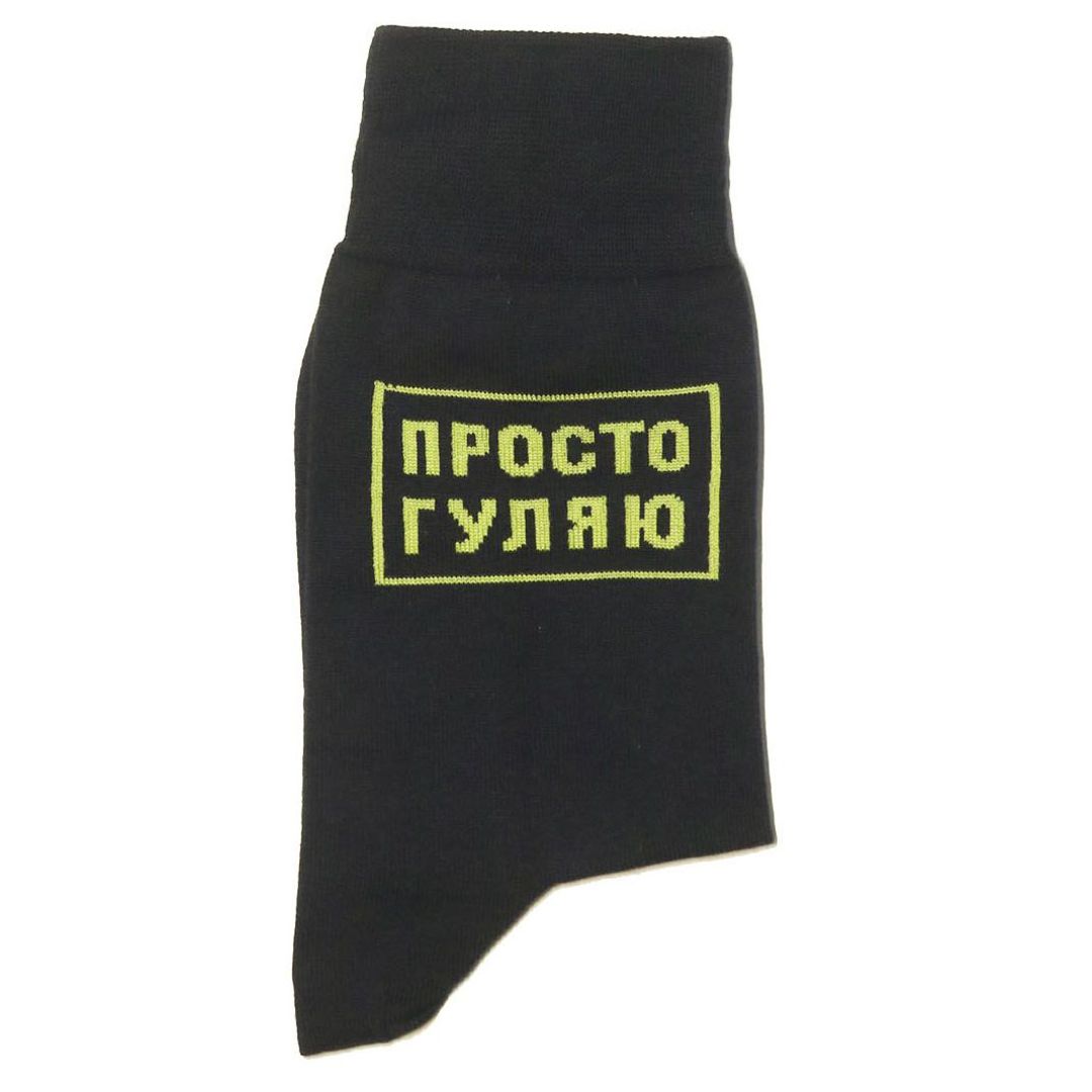 Носки Просто гуляю Носки Просто гуляю