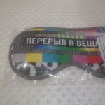 Маска для сна Перерыв в вещании Отзыв Маска для сна Перерыв в вещании Отзыв