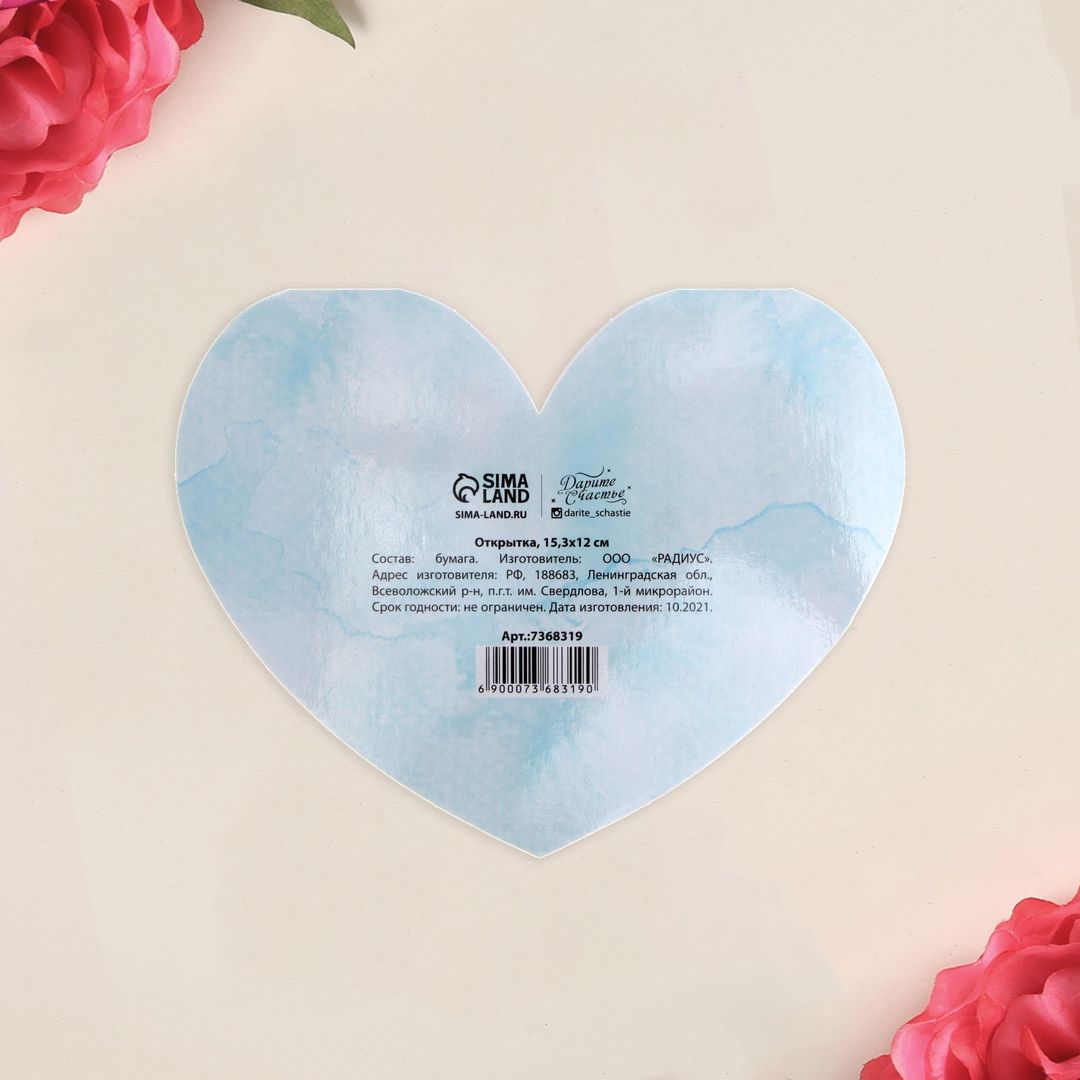 Валентинка Любовь с размером кита