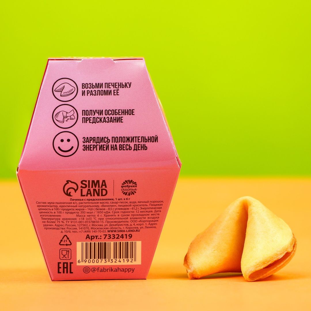 Печенье с предсказанием У меня от тебя мурчит Печенье с предсказанием У меня от тебя мурчит