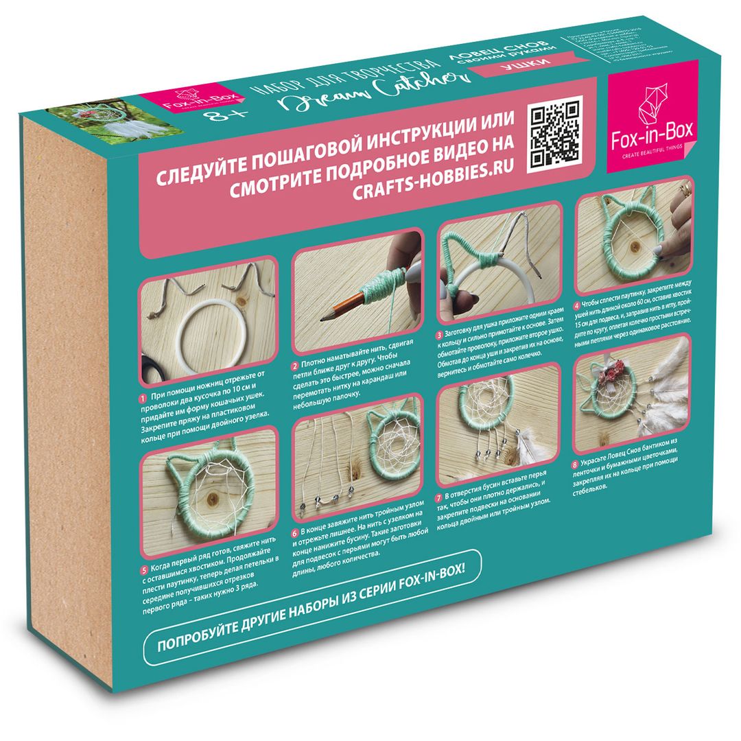 Набор для творчества Ловец снов Ушки Набор для творчества Ловец снов Ушки