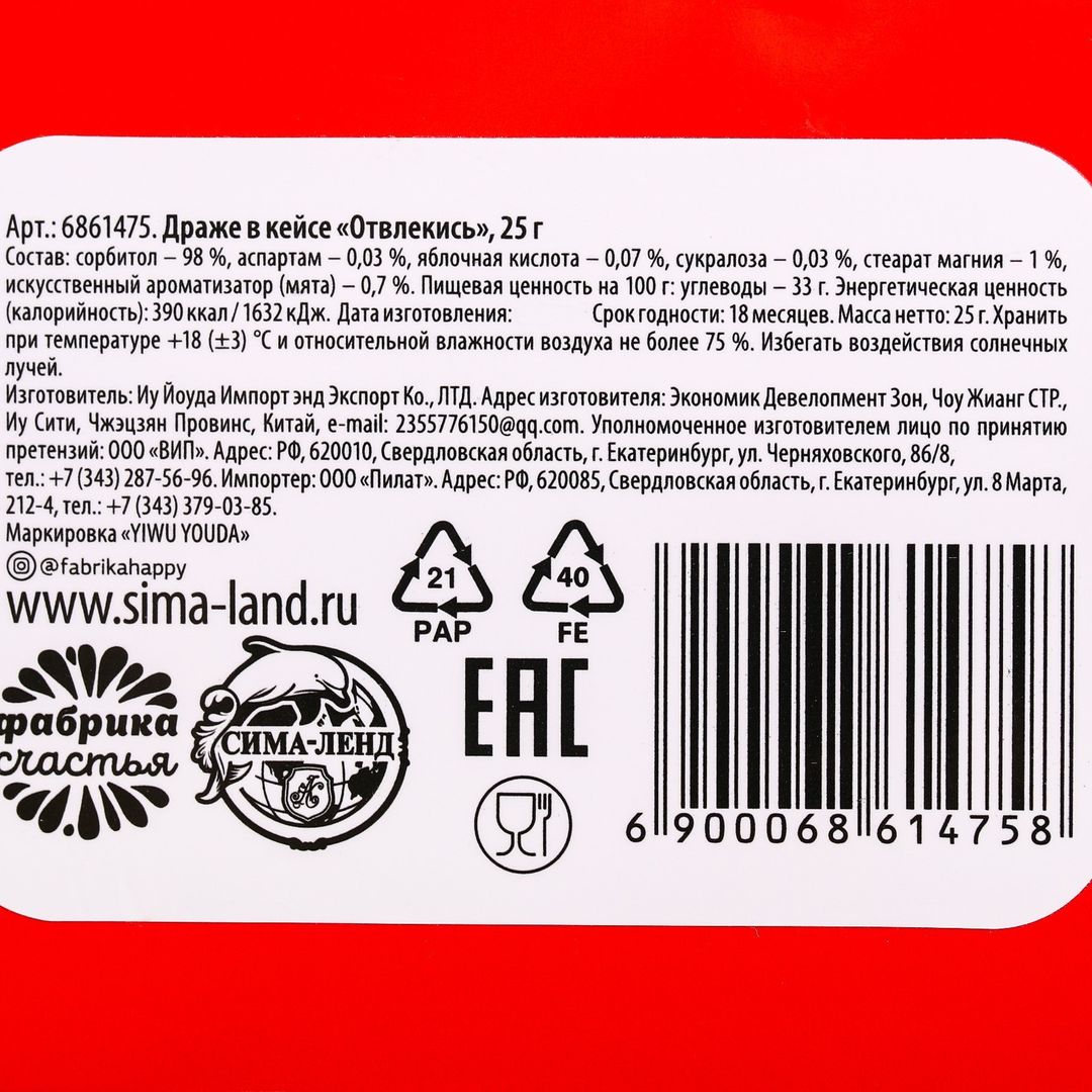 Мятное драже в кейсе Отвлекись