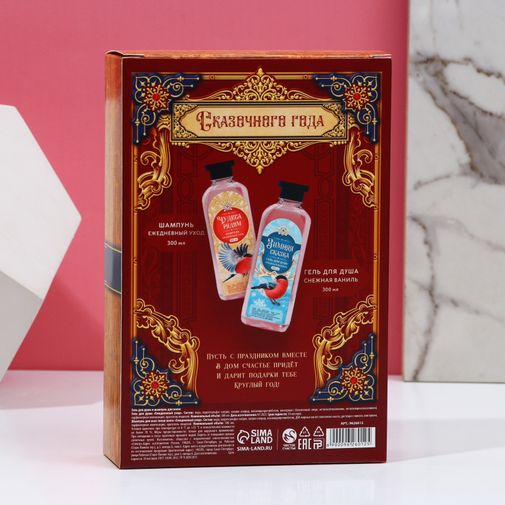 Набор Сказочного праздника (гель для душа и шампунь)