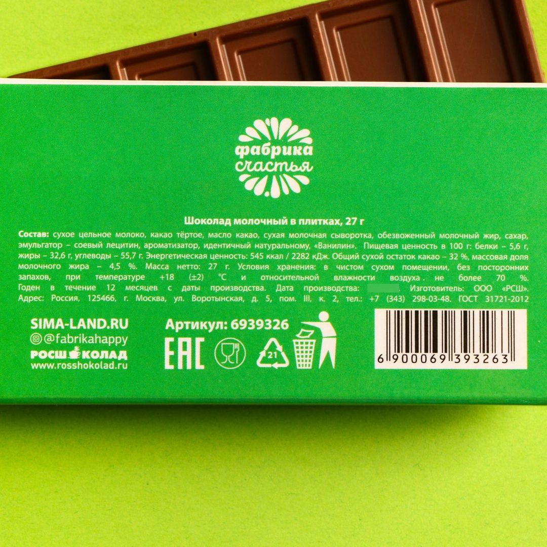 Шоколад Детский