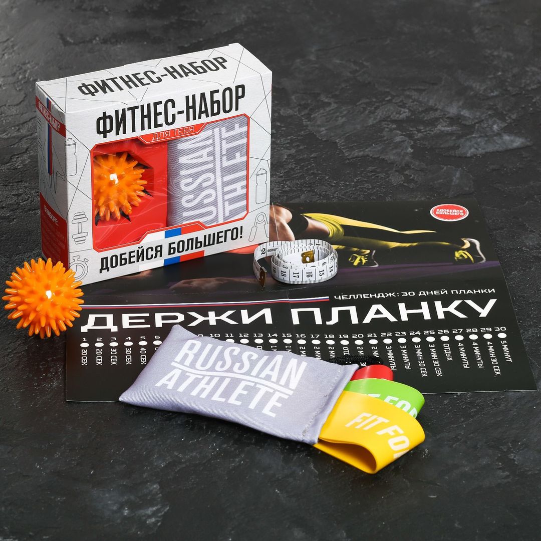 Фитнес-набор Добейся большего Фитнес-набор Добейся большего