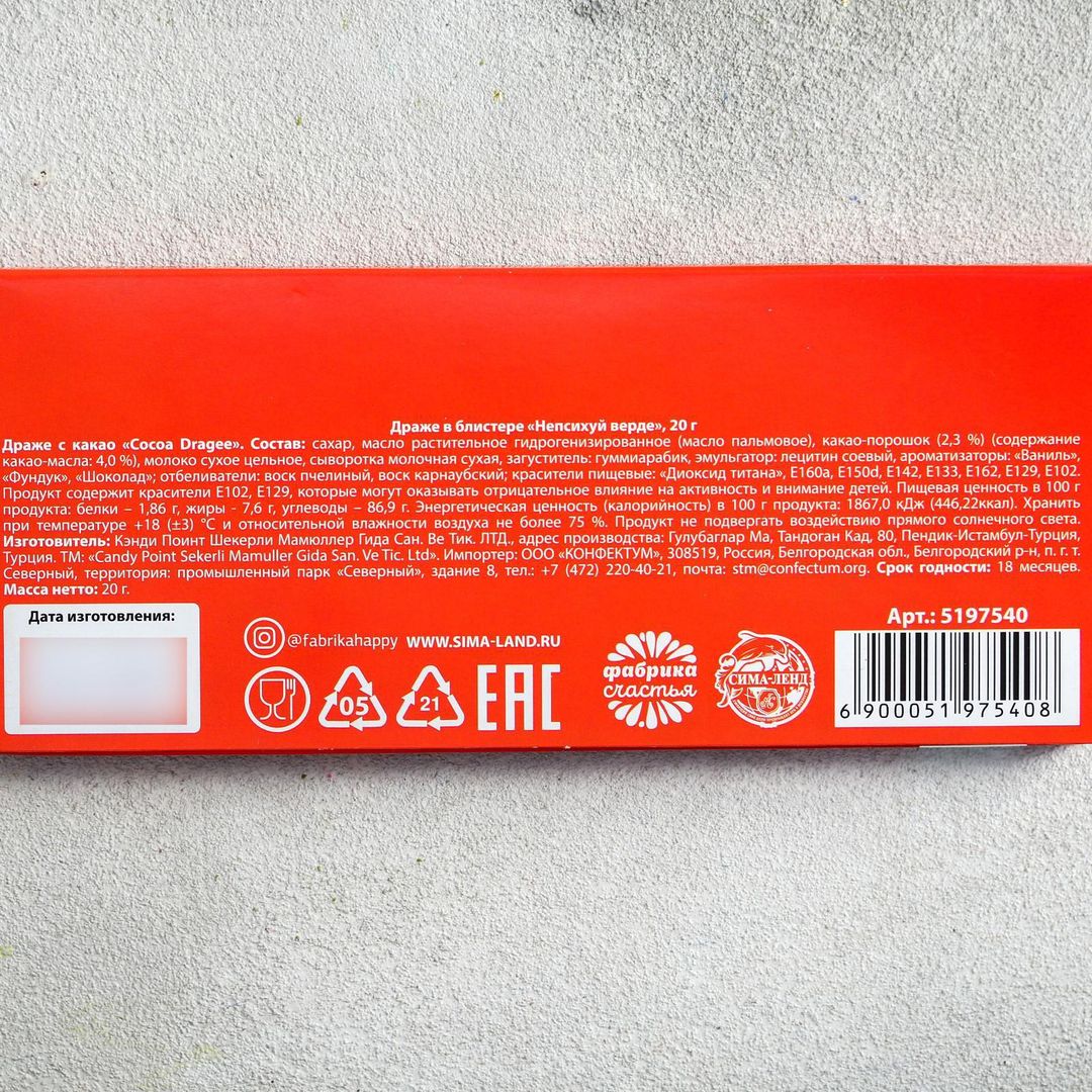 Драже Непсихуй верде