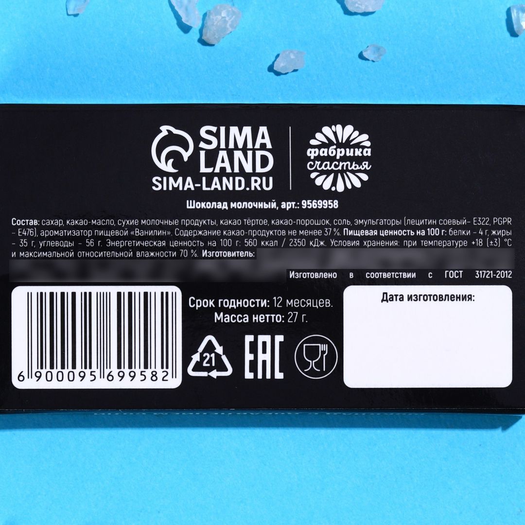 Шоколад молочный с солью Слезы ипотечные Шоколад молочный с солью Слезы ипотечные