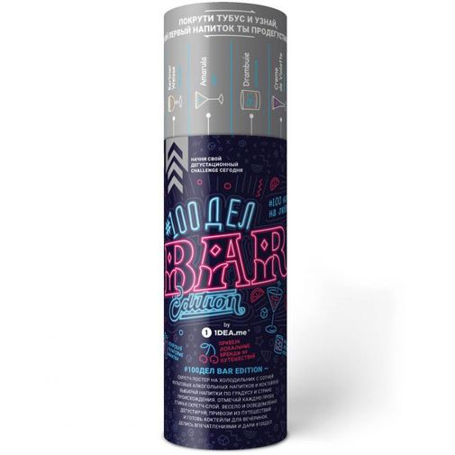 Скретч-постер 100 напитков Bar Edition