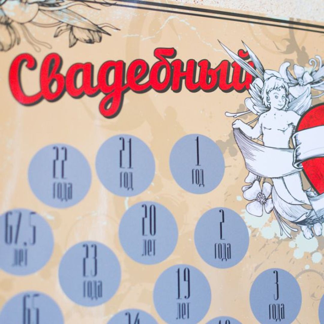 Свадебный скретч-календарь True Love
