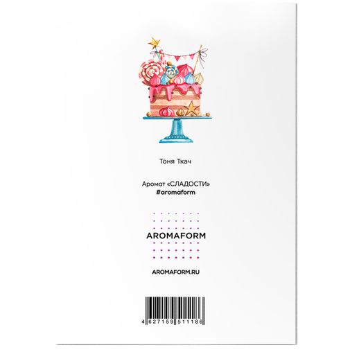 Аромаоткрытка Домик сладостей (аромат сладости) Аромаоткрытка Домик сладостей (аромат сладости)