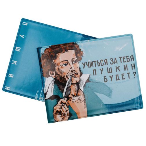 Обложка для студенческого билета Пушкин