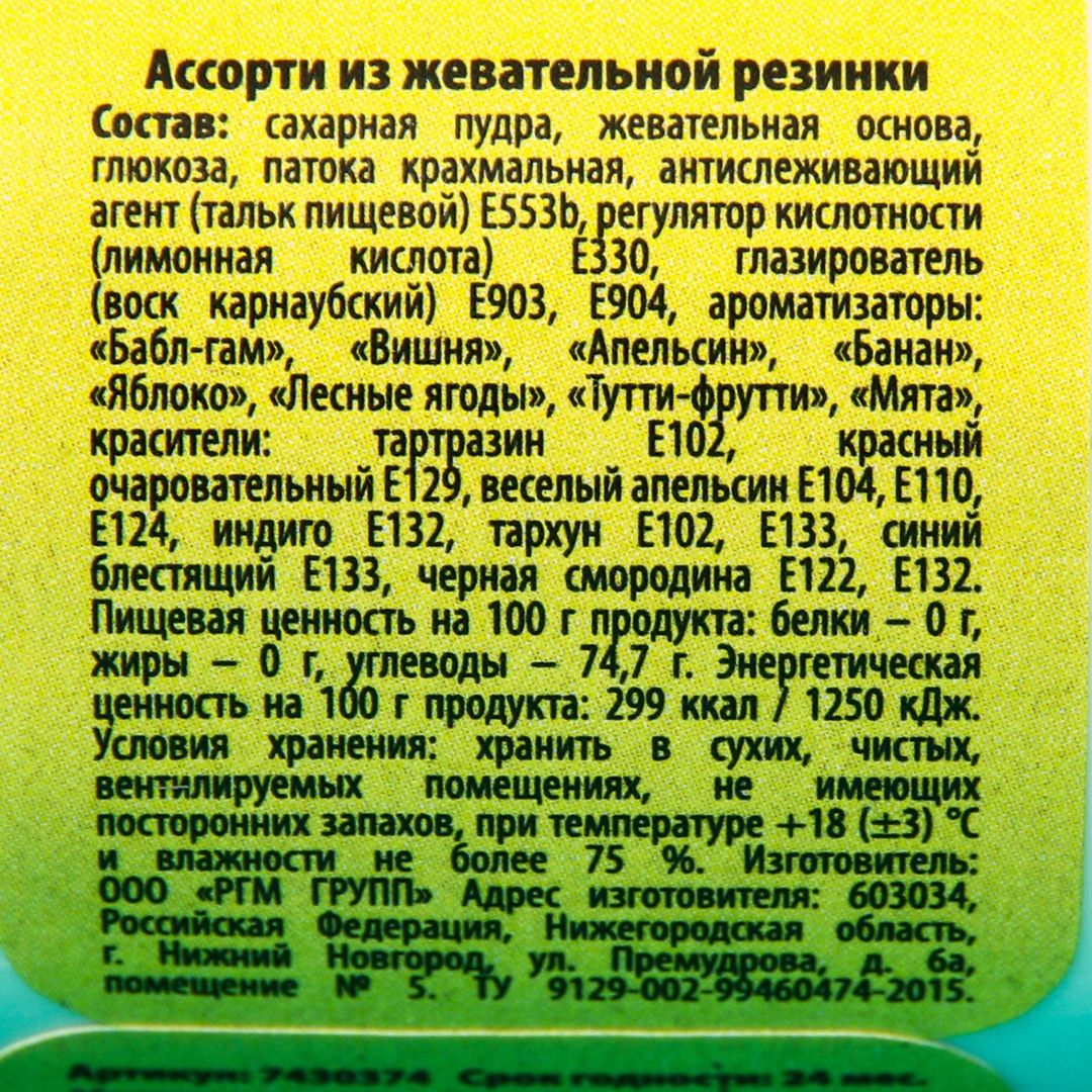 Жевательная резинка в банке Душнила Жевательная резинка в банке Душнила
