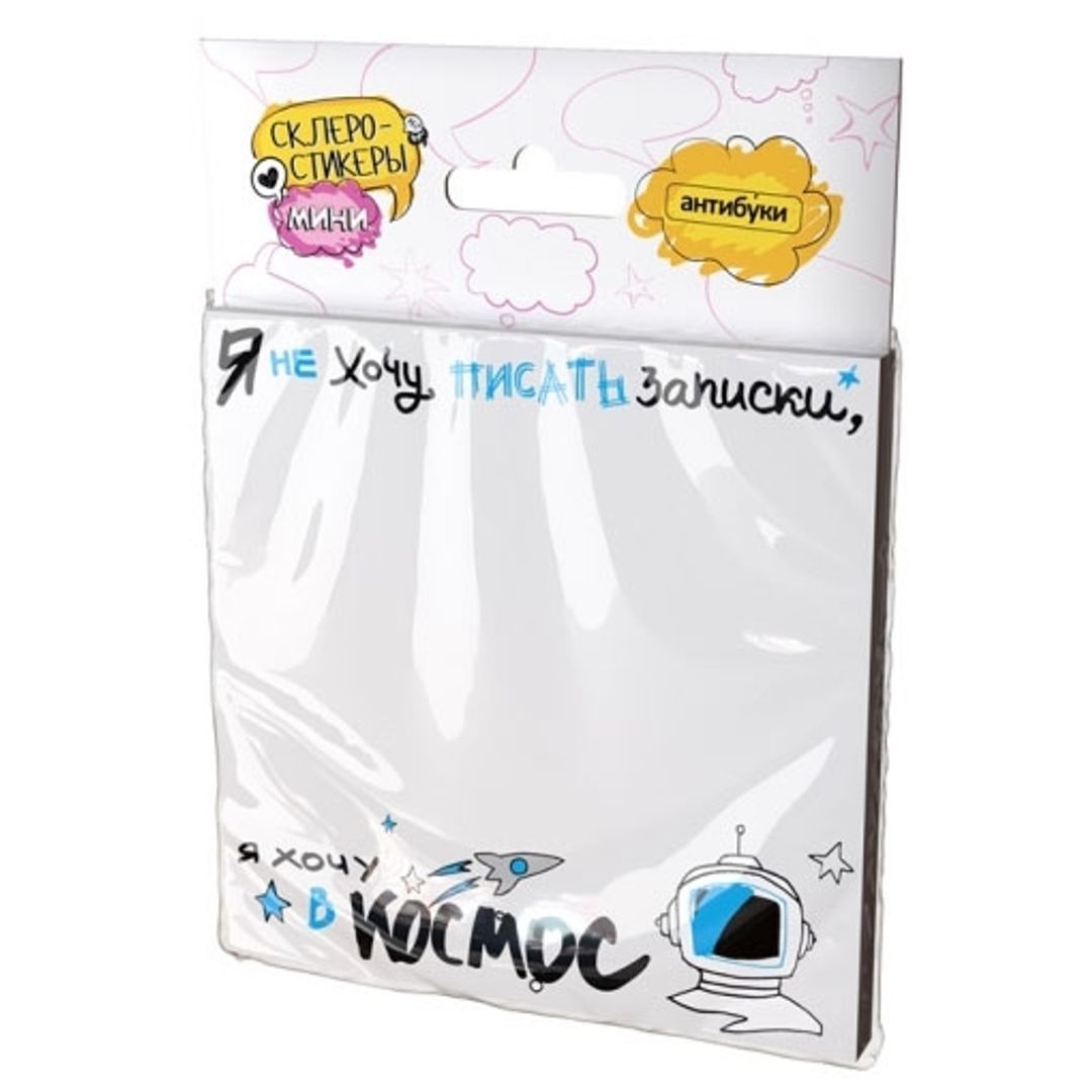 Склеростикеры-мини Post-It! Я не хочу писать записки, я хочу в космос