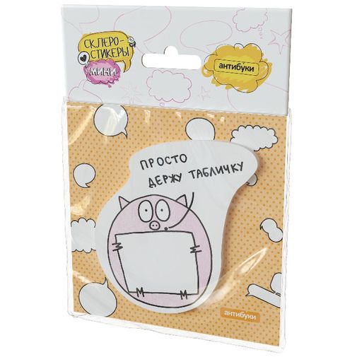 Склеростикеры-мини Post-It! Просто держу табличку Склеростикеры-мини Post-It! Просто держу табличку