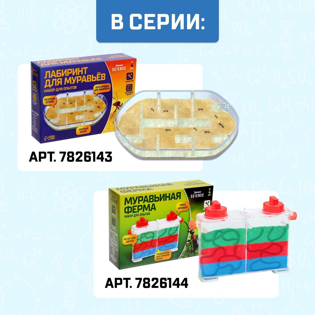 Набор для опытов Муравьиная ферма